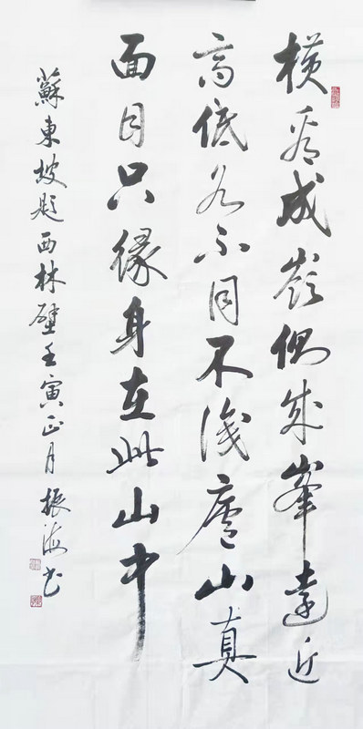 訾振海行書(shū)作品賞析(圖1)