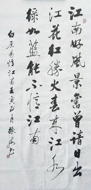 訾振海行書(shū)作品賞析(圖2)